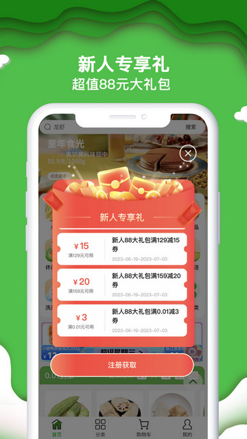 绿逗超市APP安卓版v4.1.0