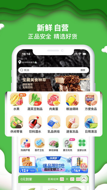 绿逗超市APP安卓版v4.1.0