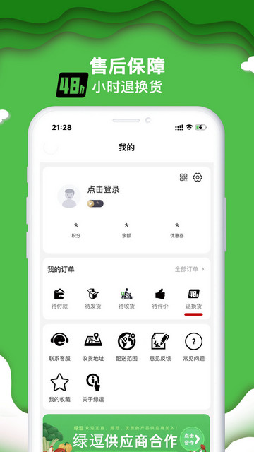 绿逗超市APP安卓版v4.1.0