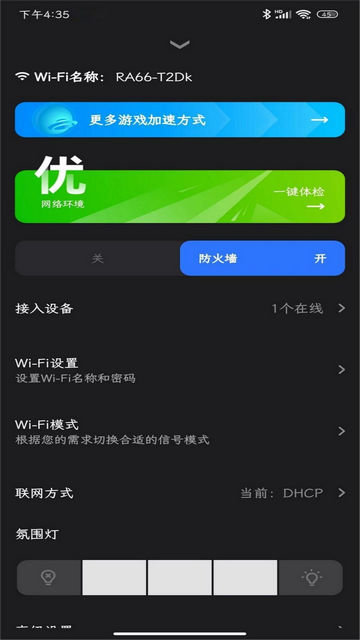 雷神路由器APP官方版v1.2.0