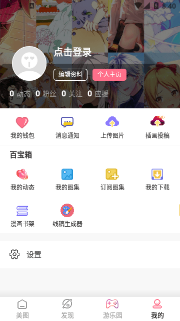 好多动漫图片VIP解锁版v5.1.6