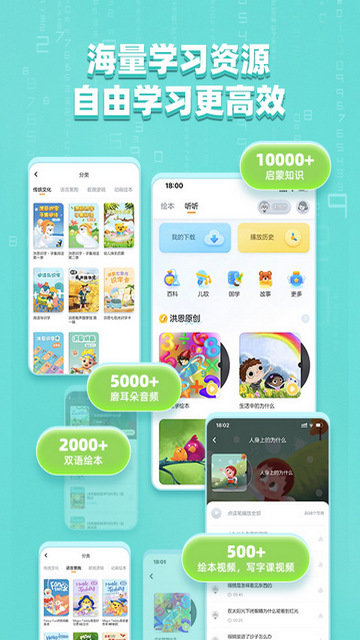 洪恩童伴app手机官方版v1.4.6