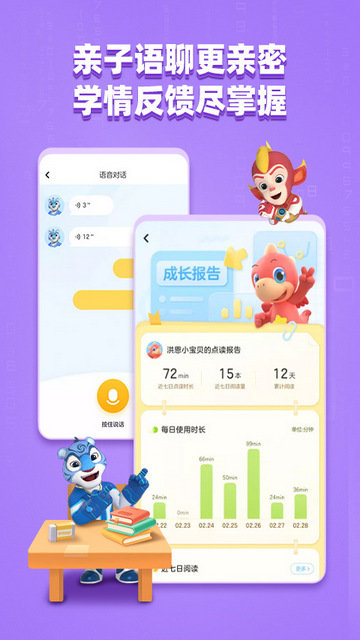 洪恩童伴app手机官方版v1.4.6