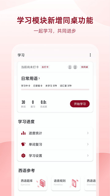 西语助手app官方正式版v9.6.3