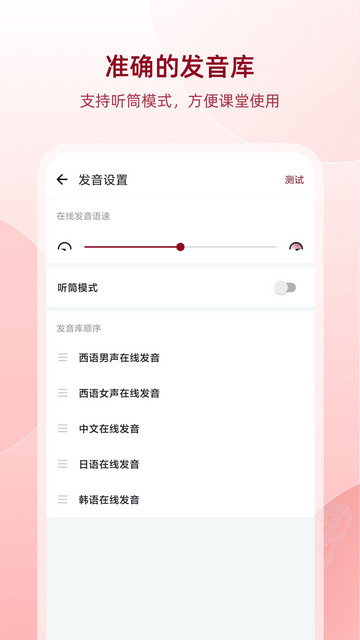 西语助手app官方正式版v9.6.3