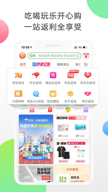 返利APP官方版v7.19.71