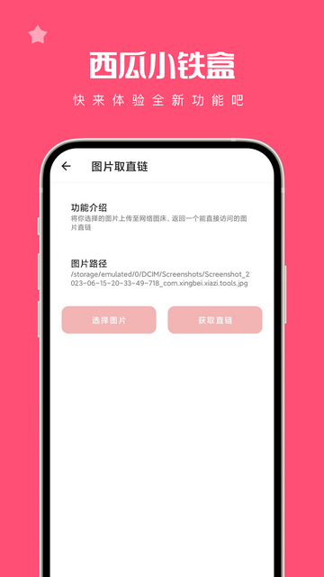 西瓜小铁盒APP最新版v1.0.0