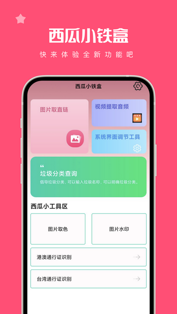 西瓜小铁盒APP最新版v1.0.0