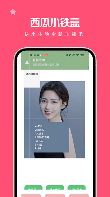 西瓜小铁盒APP最新版v1.0.0