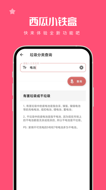 西瓜小铁盒APP最新版v1.0.0