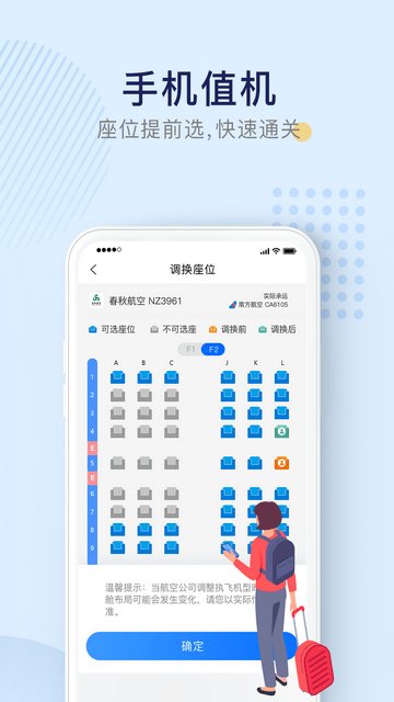 机场行官方最新版v2.0.9