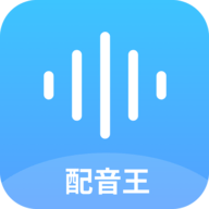 达欧配音王APP最新版