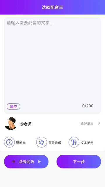 达欧配音王APP最新版v1.1