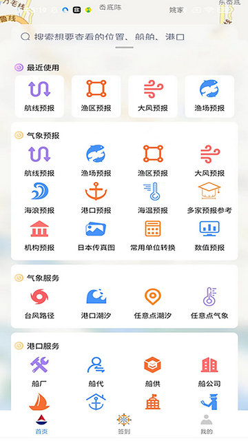 海上通APP官方版v3.1.0