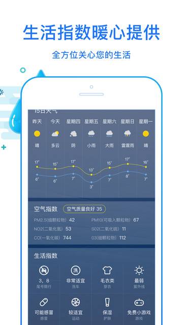 天天看天气APP官方版v3.9.6