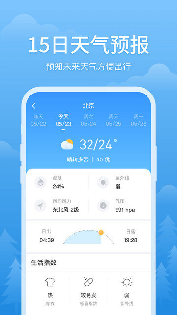 简单天气预报官方版v3.0.1