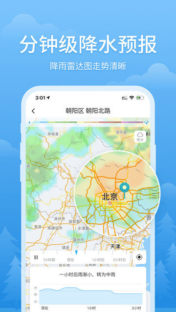 简单天气预报官方版v3.0.1