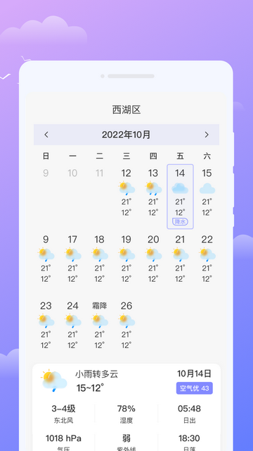 微观天气预报软件免费版v1.0.0