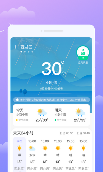 微观天气预报软件免费版v1.0.0