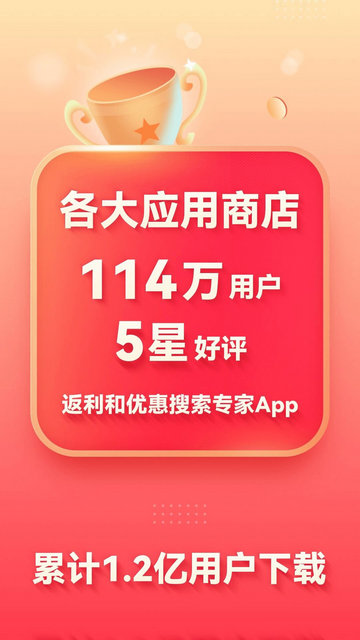 省钱快报app官方版v2.70.80