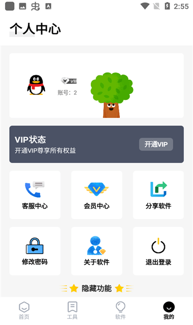 梦栈魔盒VIP会员免费版v1.0