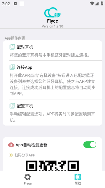 Flycc检测APPv1.2.30