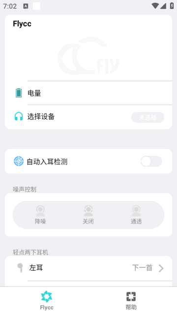 Flycc检测APPv1.2.30