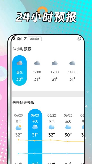 风浪天气预报APP官方版v1.0.0