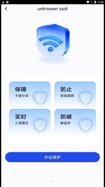 大众WiFi安卓APP免费版v1.0