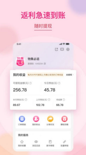 物集必返APP安卓版v1.0.0