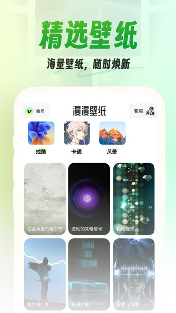 漫漫壁纸APP安卓版v1.0.0