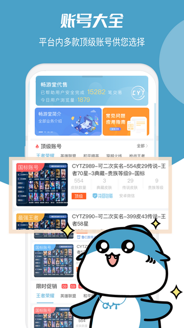 畅游堂交易软件v1.0.0