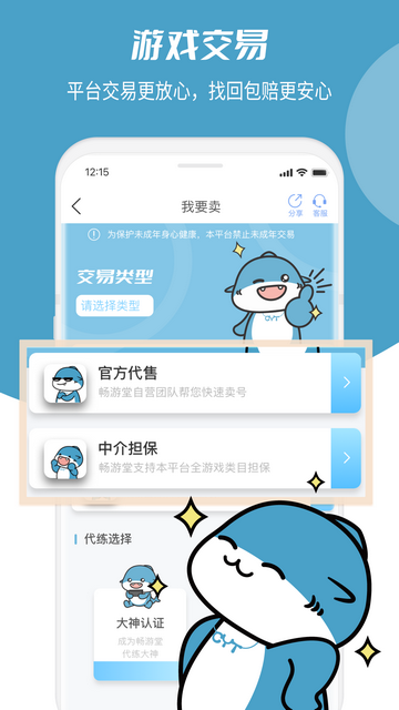 畅游堂交易软件v1.0.0