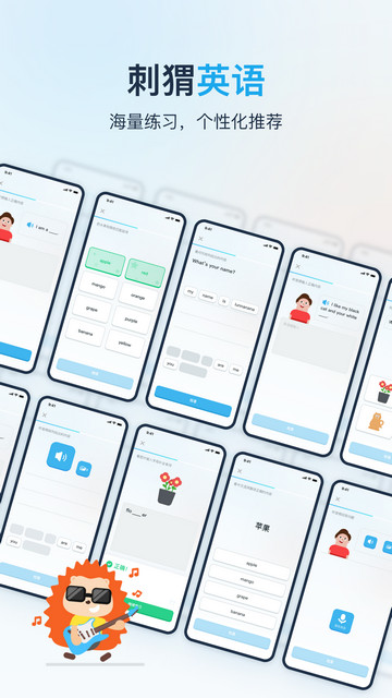 刺猬英语app官方版v1.2.0