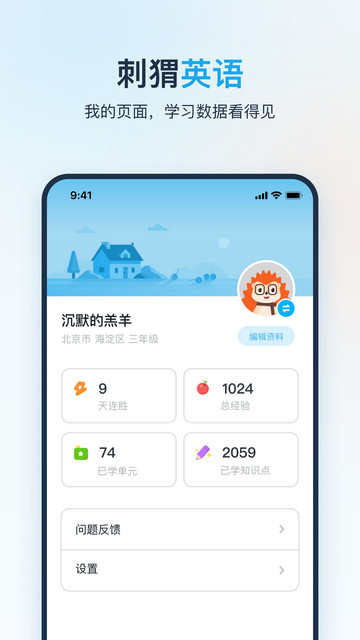 刺猬英语app官方版v1.2.0