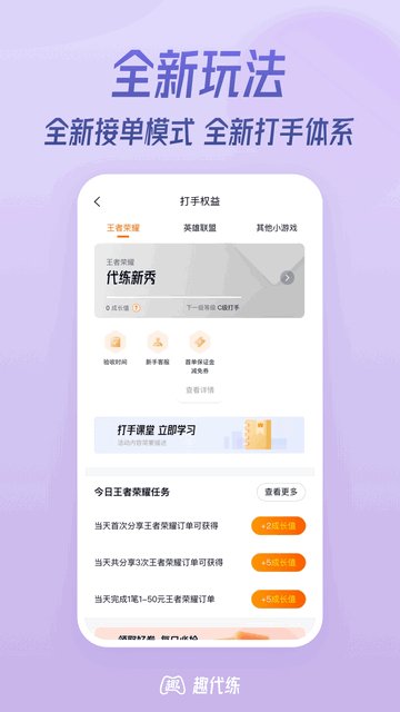 趣代练APP官方版v2.3.26