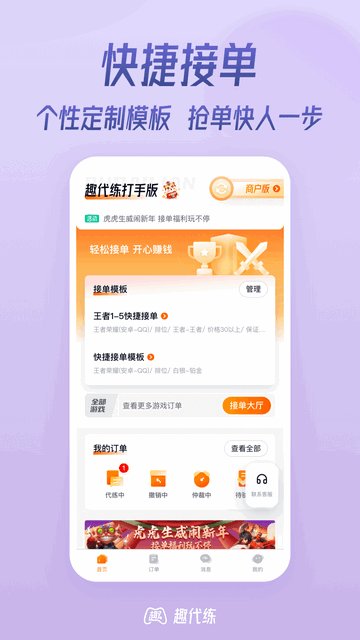 趣代练APP官方版v2.3.26