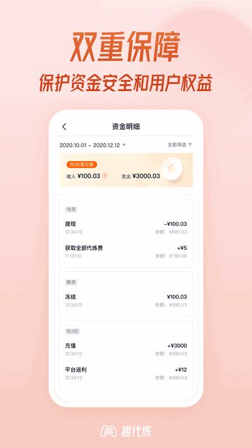 趣代练APP官方版v2.3.26