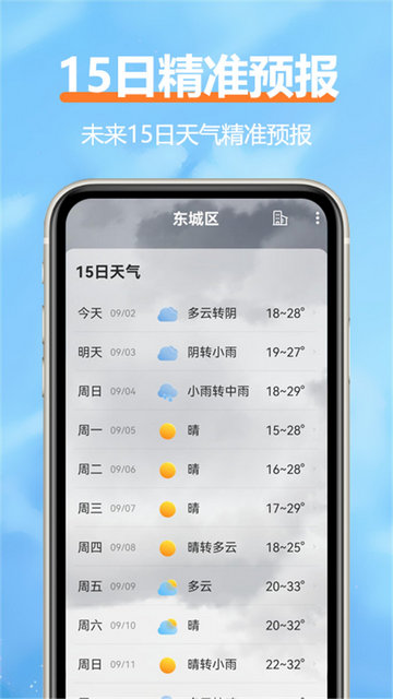 舒云天气app安卓版v1.6.9