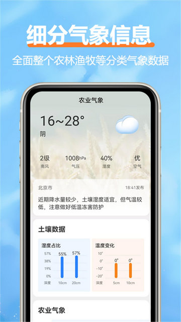 舒云天气app安卓版v1.6.9