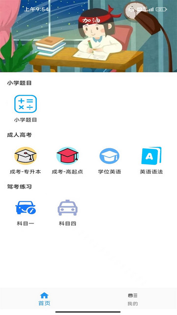 沫沫刷题APP最新版v1.0.0