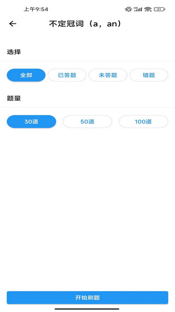 沫沫刷题APP最新版v1.0.0