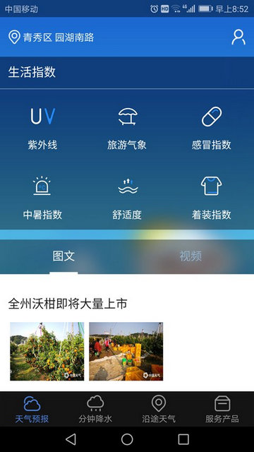 晓天气app安卓版v1.5.5.5