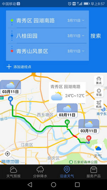 晓天气app安卓版v1.5.5.5