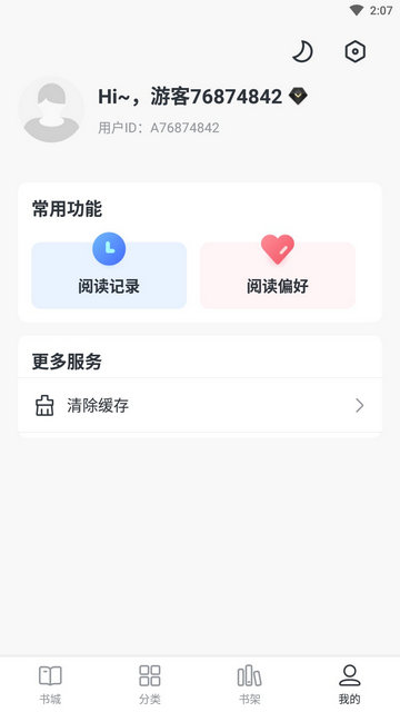 全免小说APP安卓版v2.1.8