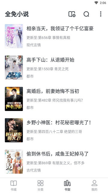 全免小说APP安卓版v2.1.8