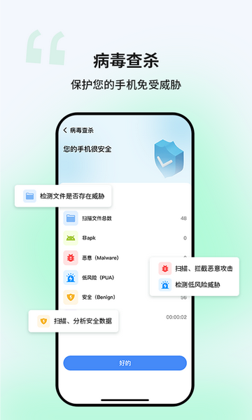 优创安全清理APP无广告版v1.0.0