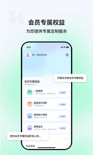 优创安全清理APP无广告版v1.0.0