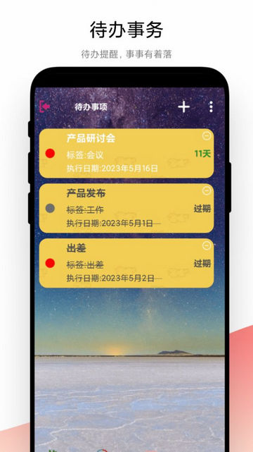 优奕时间管理APP安卓版v1.0.3