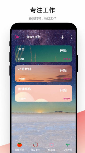 优奕时间管理APP安卓版v1.0.3